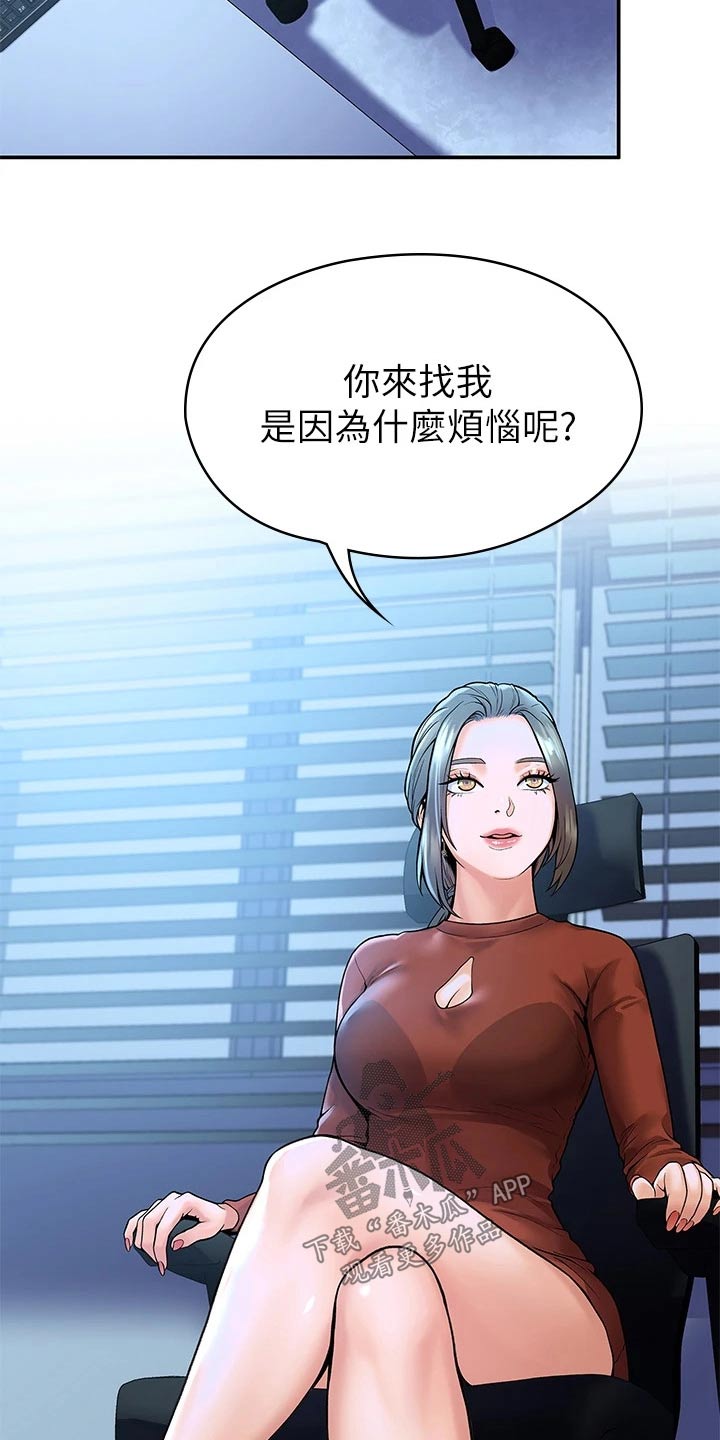 《神雕一哥》漫画最新章节第67章：烦恼免费下拉式在线观看章节第【2】张图片