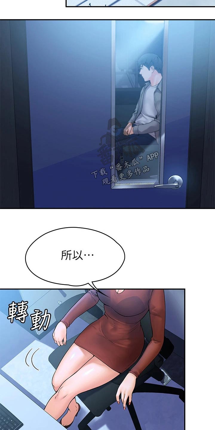 《神雕一哥》漫画最新章节第67章：烦恼免费下拉式在线观看章节第【3】张图片