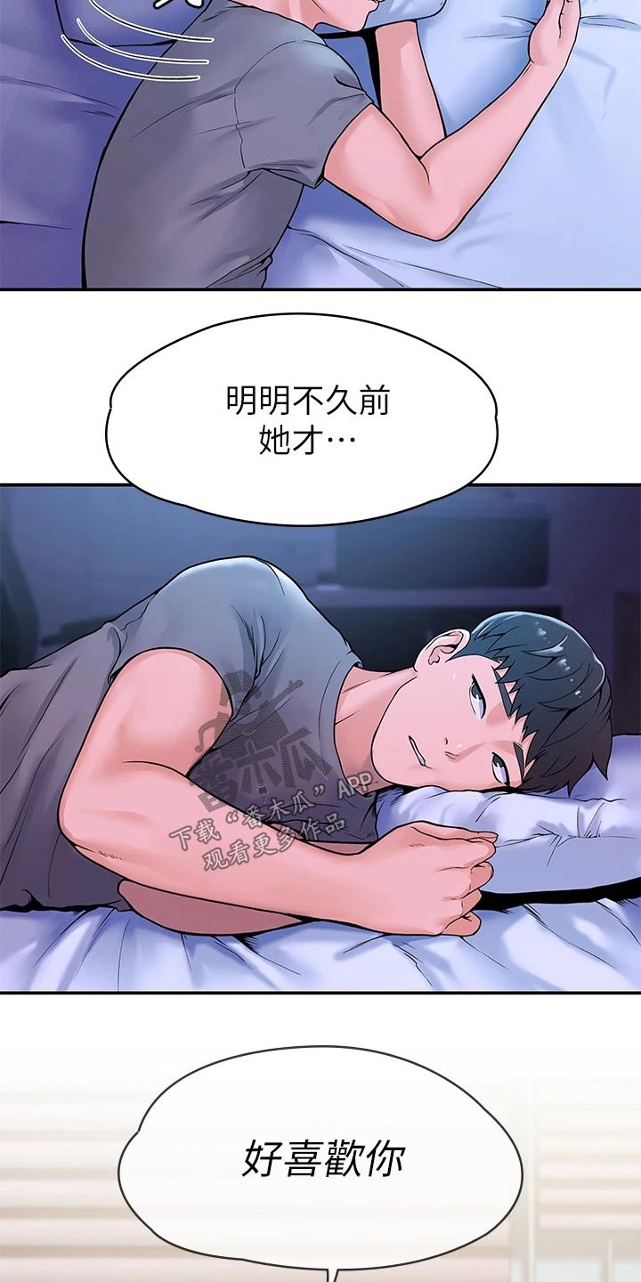 《神雕一哥》漫画最新章节第67章：烦恼免费下拉式在线观看章节第【13】张图片