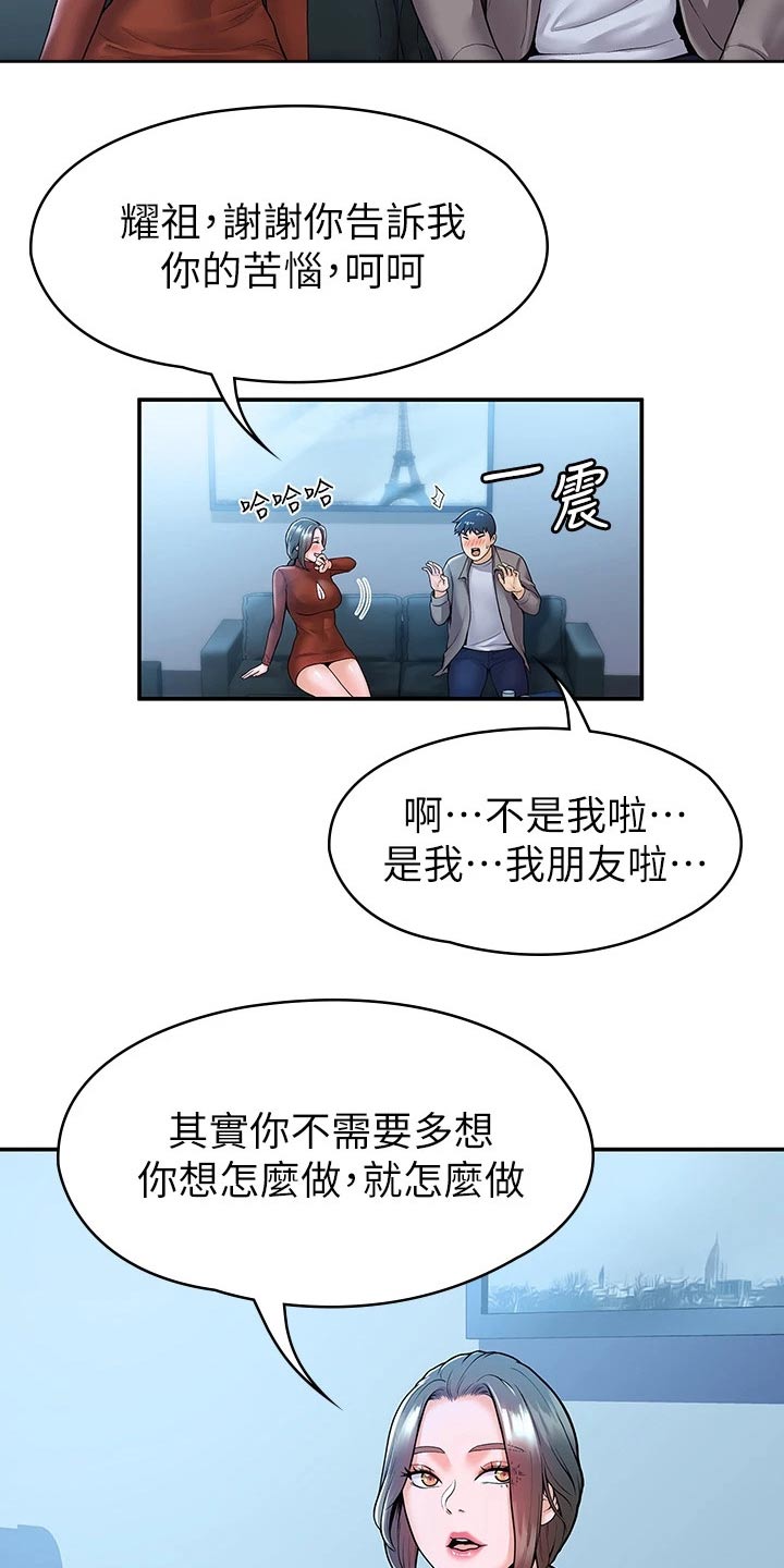 《神雕一哥》漫画最新章节第68章：自己的方式免费下拉式在线观看章节第【9】张图片