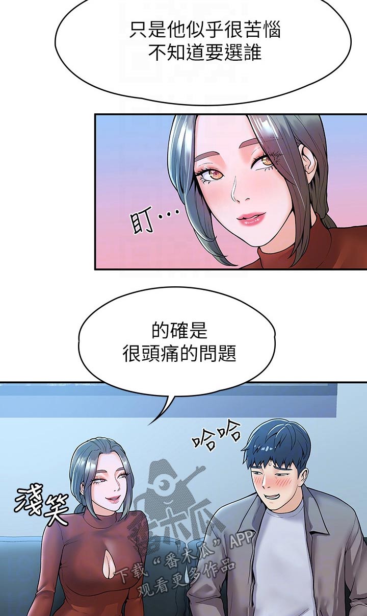 《神雕一哥》漫画最新章节第68章：自己的方式免费下拉式在线观看章节第【10】张图片