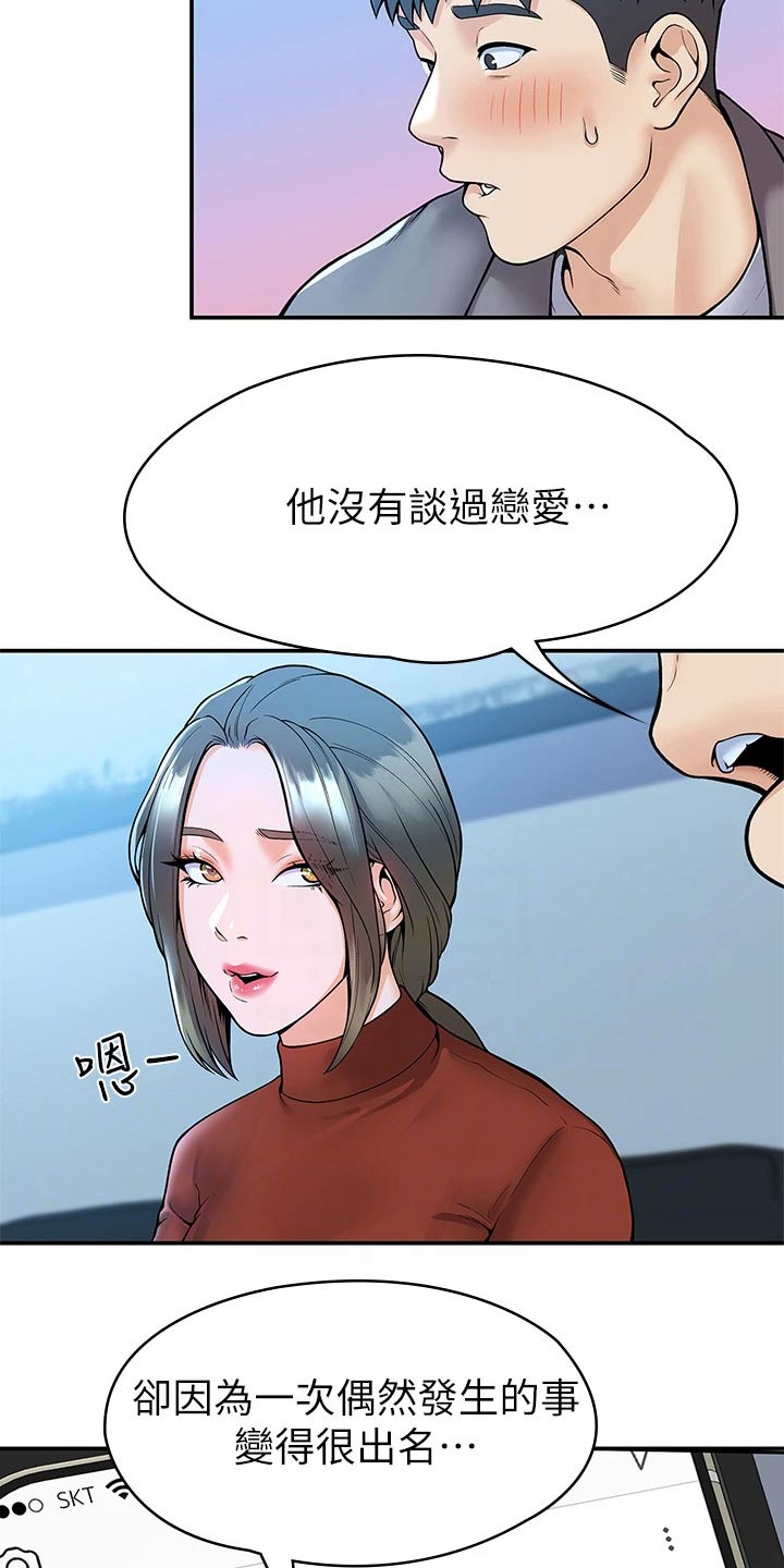 《神雕一哥》漫画最新章节第68章：自己的方式免费下拉式在线观看章节第【13】张图片