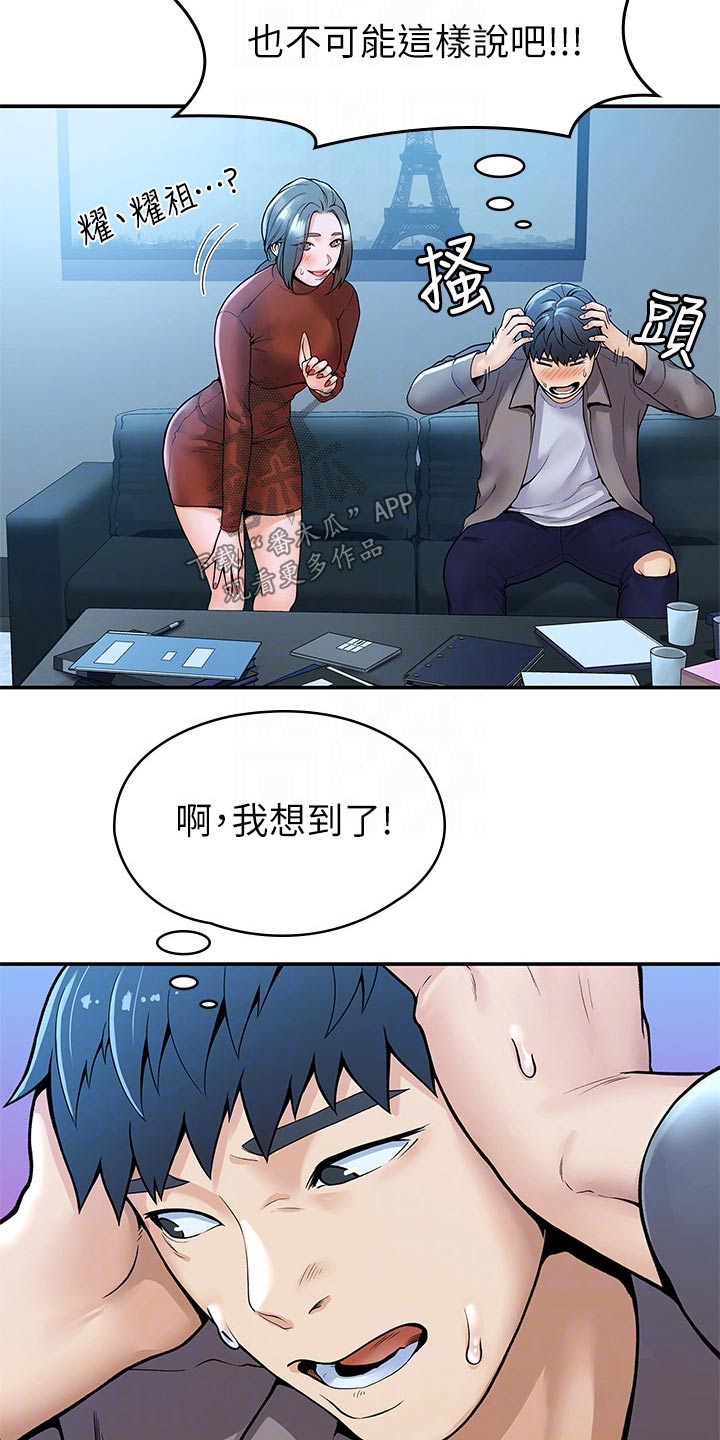 《神雕一哥》漫画最新章节第68章：自己的方式免费下拉式在线观看章节第【15】张图片