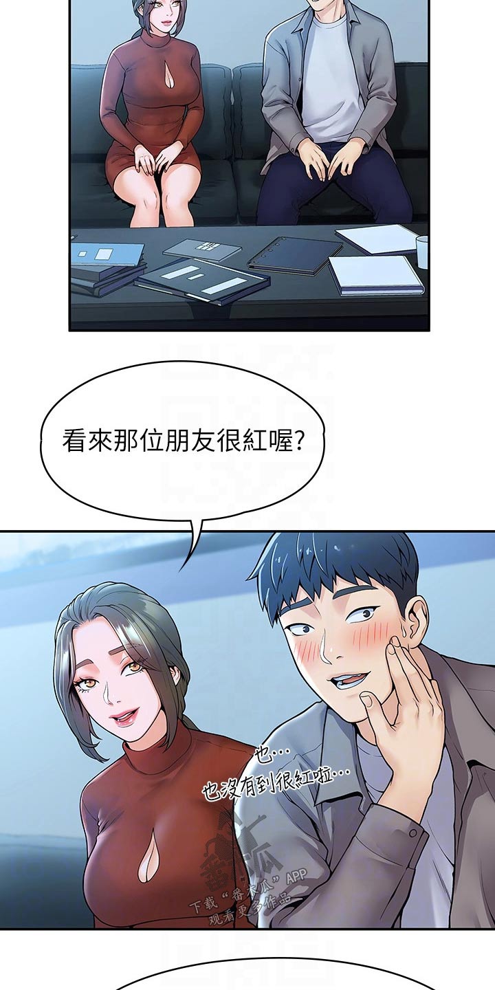 《神雕一哥》漫画最新章节第68章：自己的方式免费下拉式在线观看章节第【11】张图片