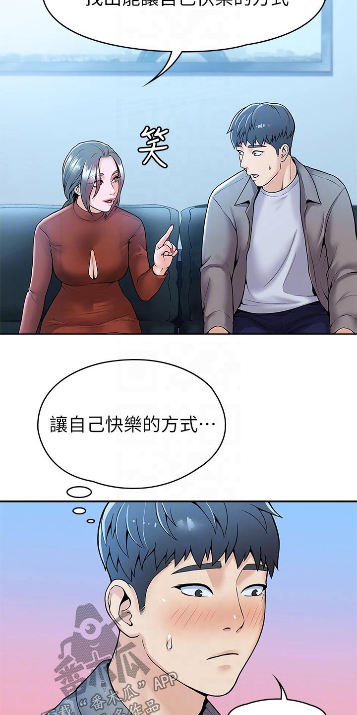 《神雕一哥》漫画最新章节第68章：自己的方式免费下拉式在线观看章节第【6】张图片