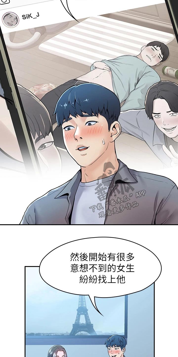 《神雕一哥》漫画最新章节第68章：自己的方式免费下拉式在线观看章节第【12】张图片