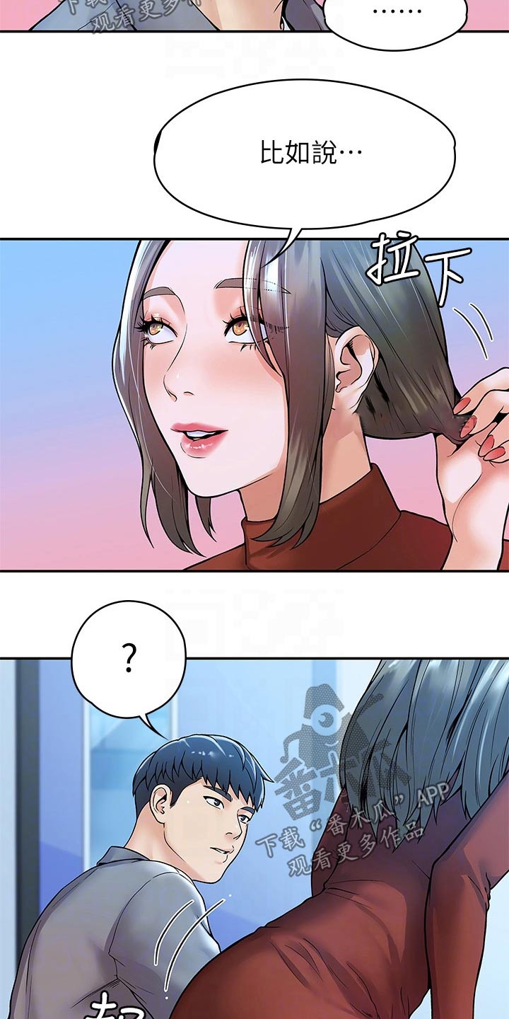 《神雕一哥》漫画最新章节第68章：自己的方式免费下拉式在线观看章节第【5】张图片