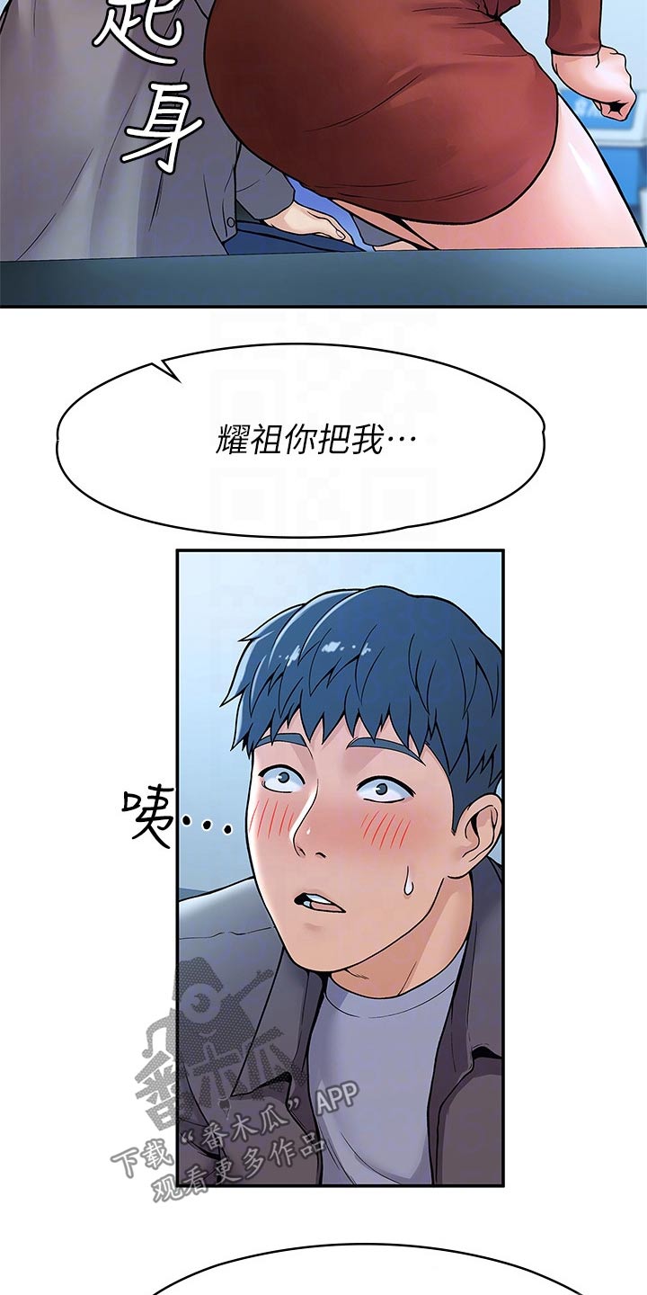 《神雕一哥》漫画最新章节第68章：自己的方式免费下拉式在线观看章节第【4】张图片