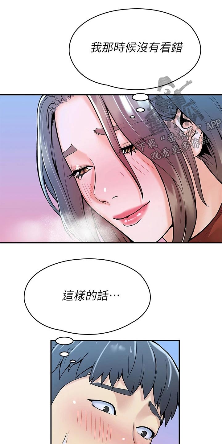 《神雕一哥》漫画最新章节第69章：不知所措免费下拉式在线观看章节第【9】张图片