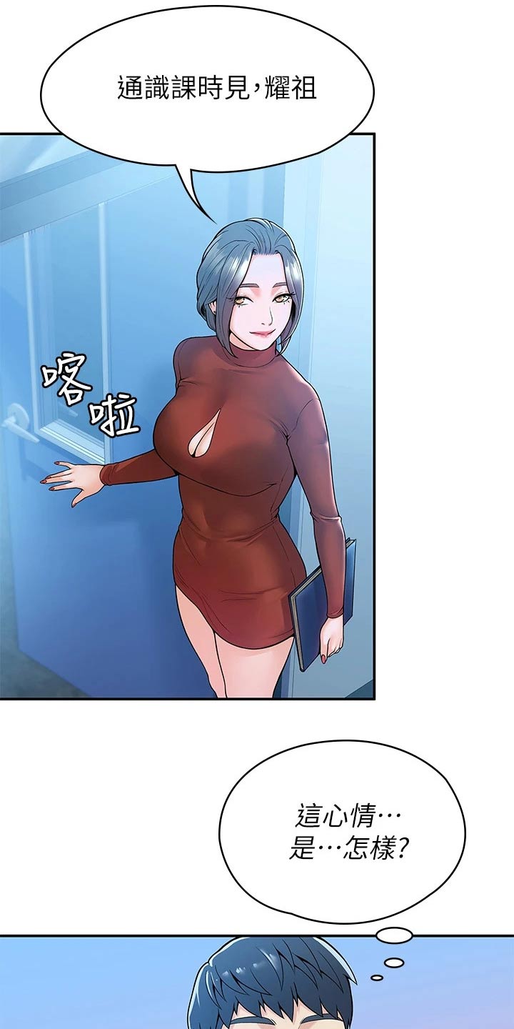 《神雕一哥》漫画最新章节第69章：不知所措免费下拉式在线观看章节第【3】张图片