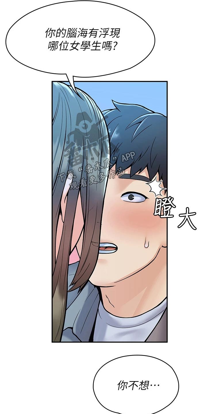 《神雕一哥》漫画最新章节第69章：不知所措免费下拉式在线观看章节第【14】张图片