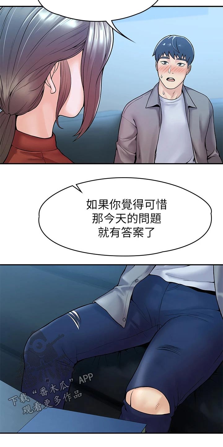 《神雕一哥》漫画最新章节第69章：不知所措免费下拉式在线观看章节第【4】张图片