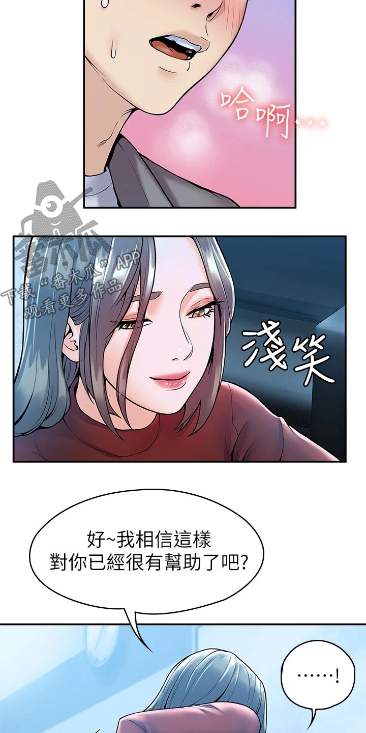 《神雕一哥》漫画最新章节第69章：不知所措免费下拉式在线观看章节第【8】张图片