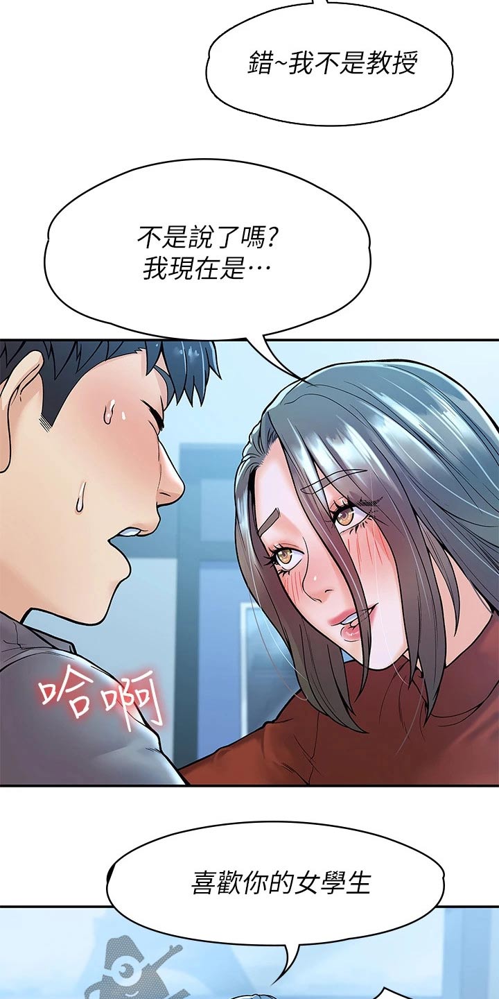 《神雕一哥》漫画最新章节第69章：不知所措免费下拉式在线观看章节第【11】张图片