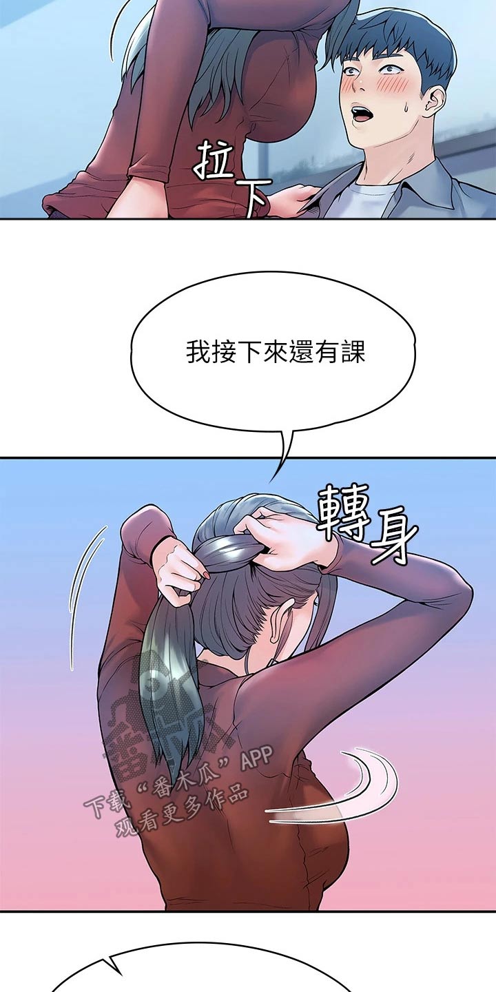 《神雕一哥》漫画最新章节第69章：不知所措免费下拉式在线观看章节第【7】张图片