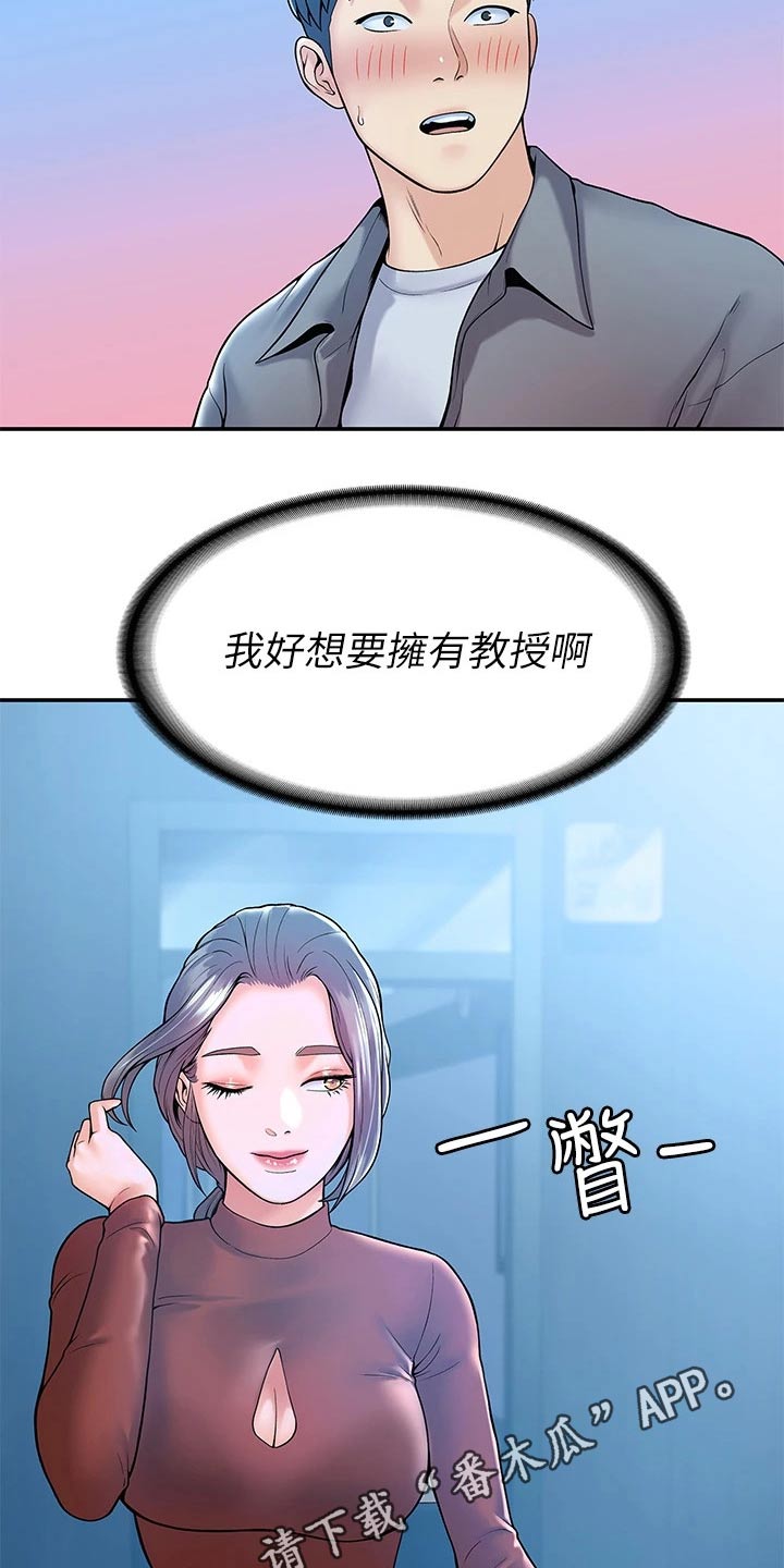 《神雕一哥》漫画最新章节第69章：不知所措免费下拉式在线观看章节第【2】张图片