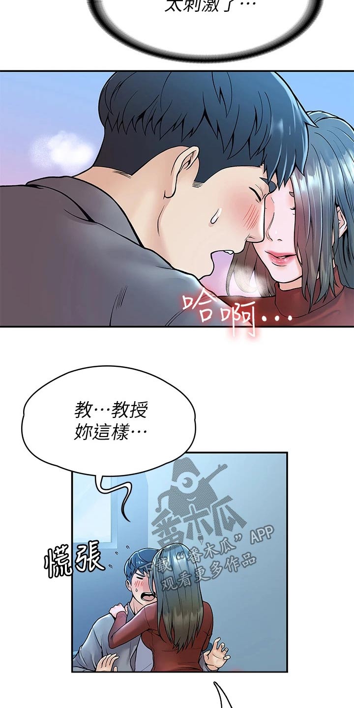 《神雕一哥》漫画最新章节第69章：不知所措免费下拉式在线观看章节第【12】张图片