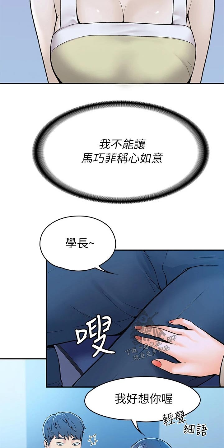 《神雕一哥》漫画最新章节第70章：报告免费下拉式在线观看章节第【14】张图片