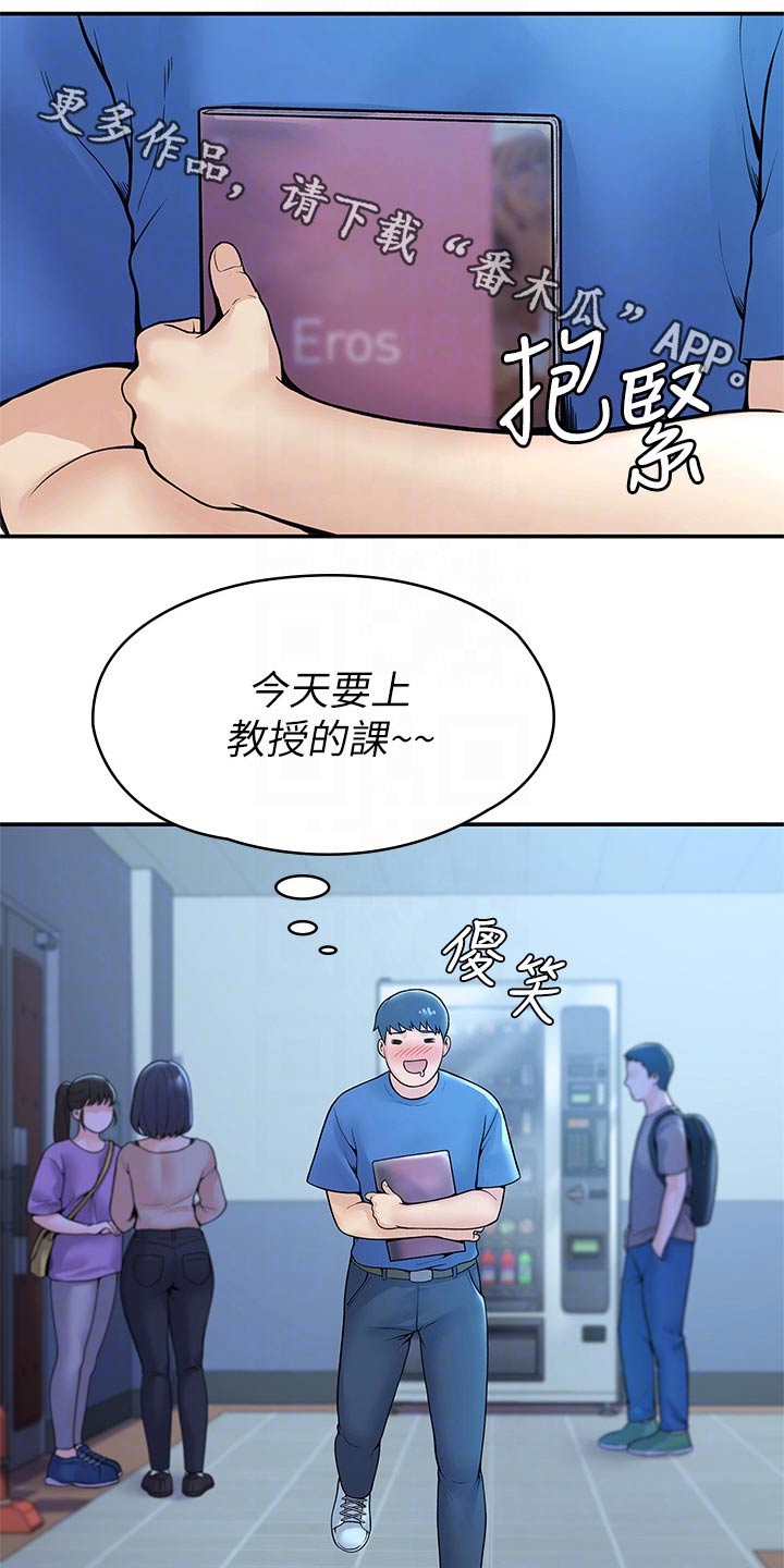 《神雕一哥》漫画最新章节第70章：报告免费下拉式在线观看章节第【20】张图片