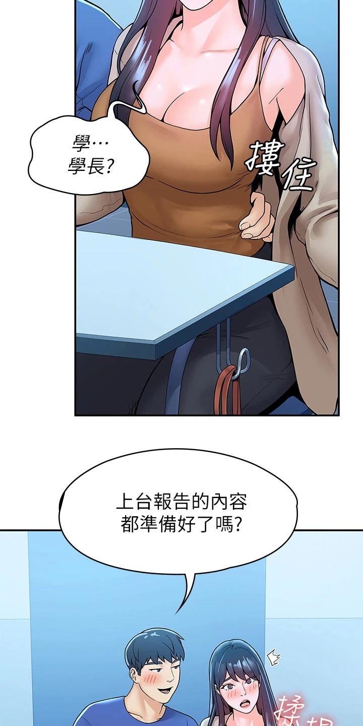 《神雕一哥》漫画最新章节第70章：报告免费下拉式在线观看章节第【8】张图片