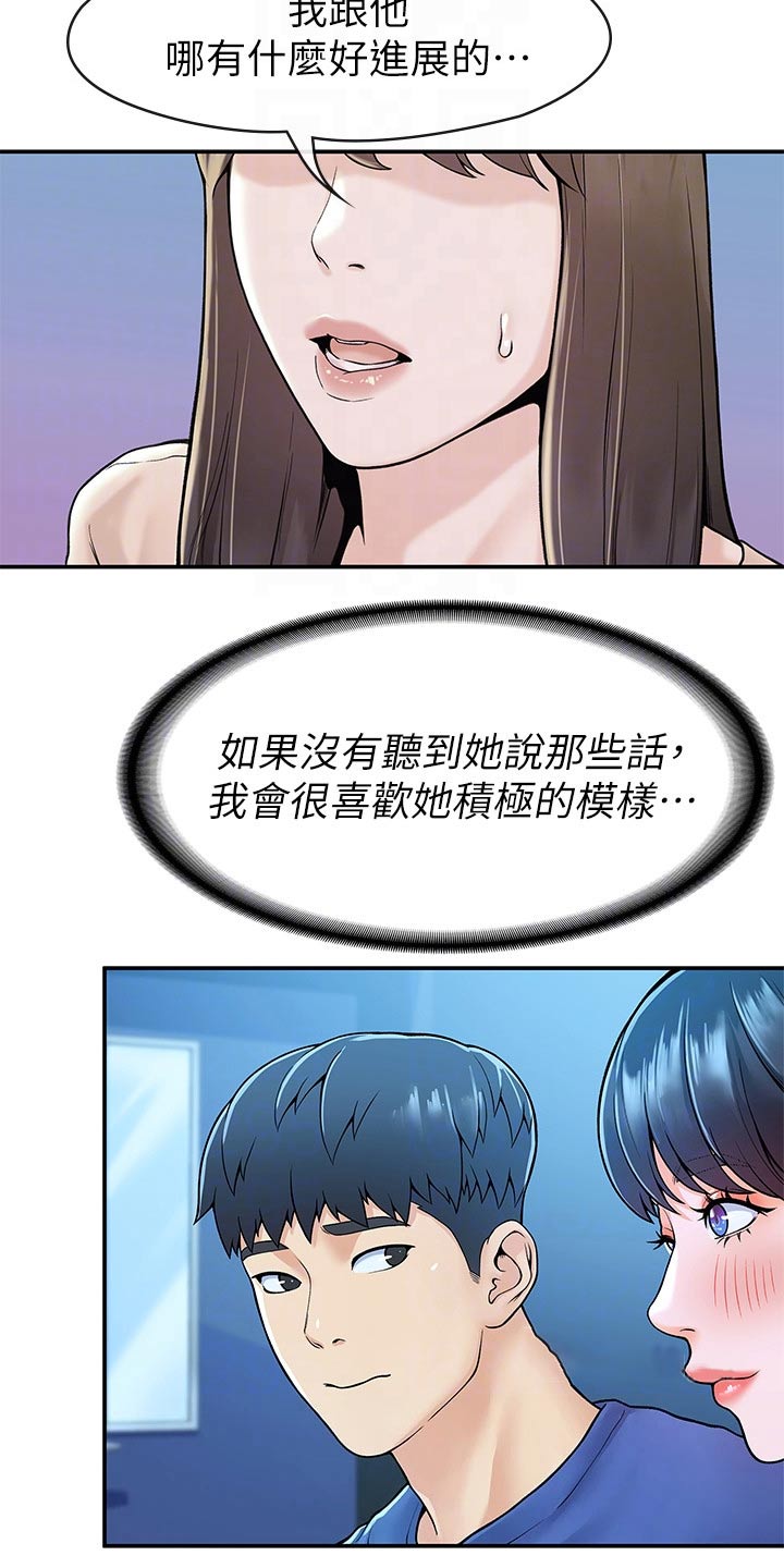 《神雕一哥》漫画最新章节第70章：报告免费下拉式在线观看章节第【12】张图片