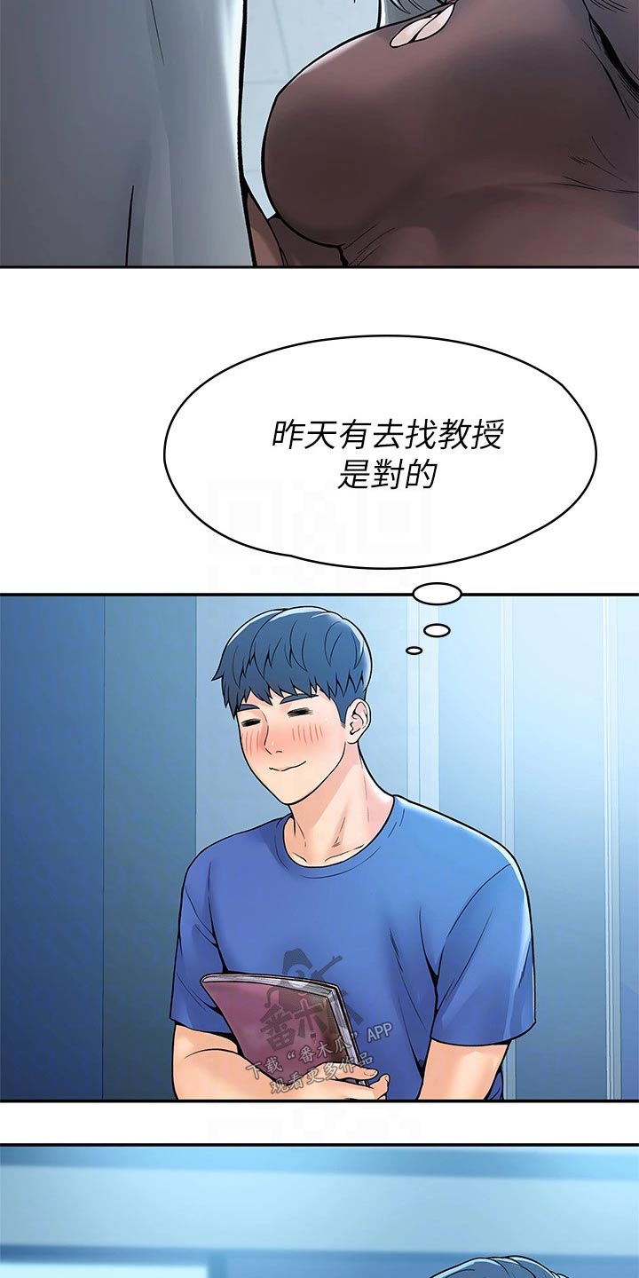 《神雕一哥》漫画最新章节第70章：报告免费下拉式在线观看章节第【18】张图片