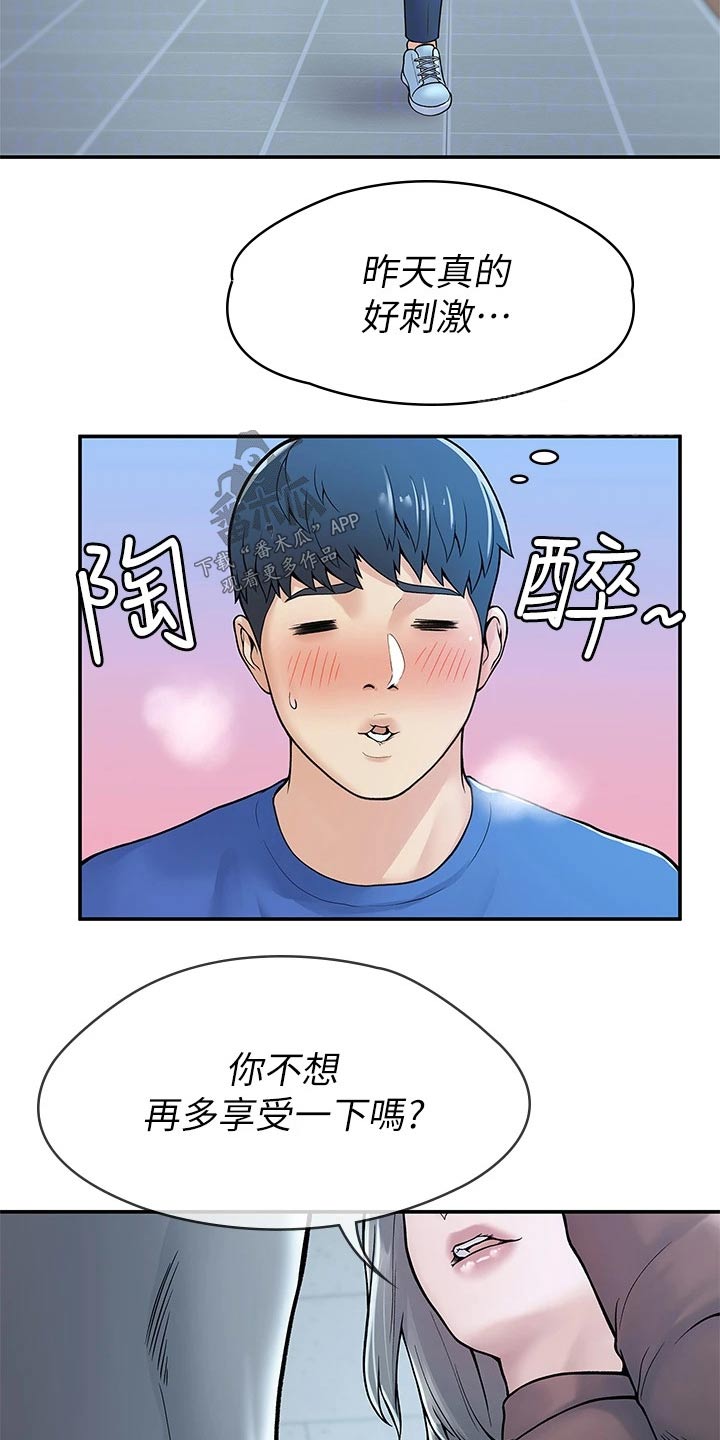 《神雕一哥》漫画最新章节第70章：报告免费下拉式在线观看章节第【19】张图片