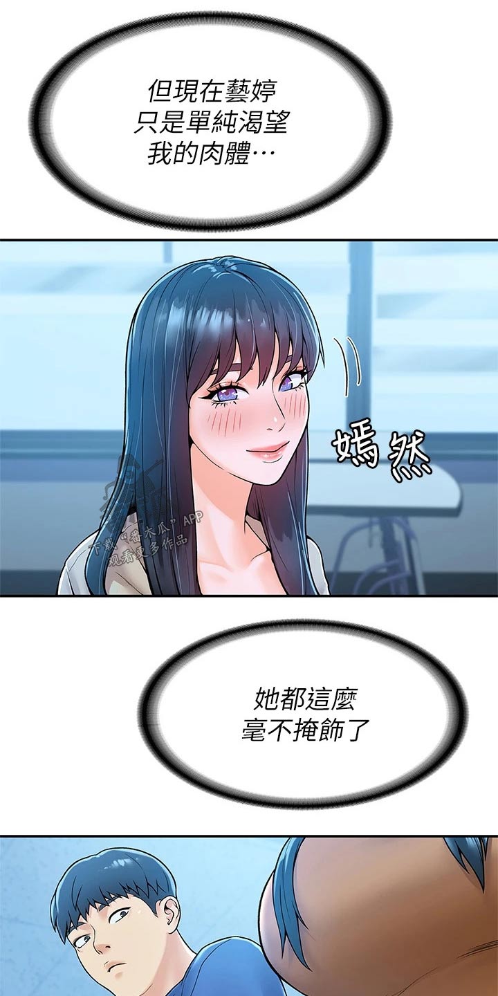 《神雕一哥》漫画最新章节第70章：报告免费下拉式在线观看章节第【11】张图片