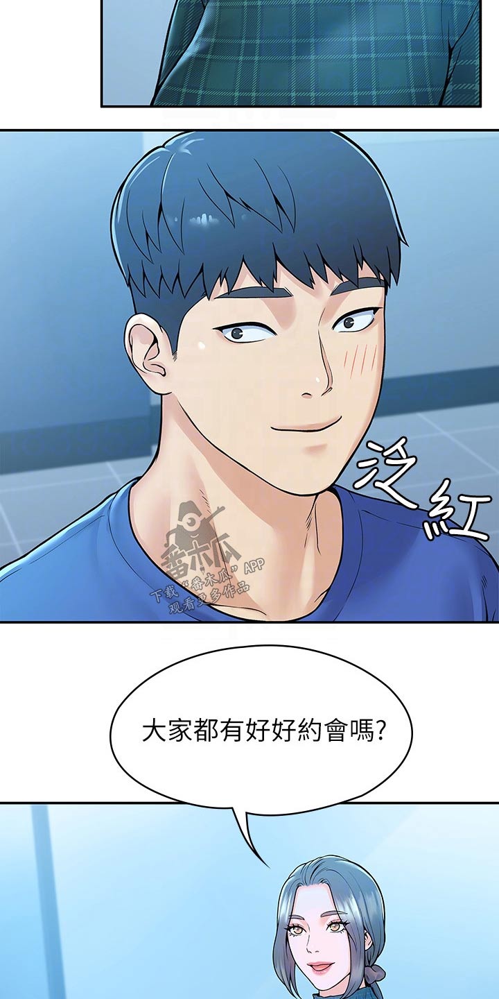 《神雕一哥》漫画最新章节第70章：报告免费下拉式在线观看章节第【2】张图片