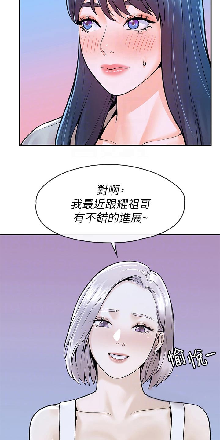 《神雕一哥》漫画最新章节第70章：报告免费下拉式在线观看章节第【15】张图片