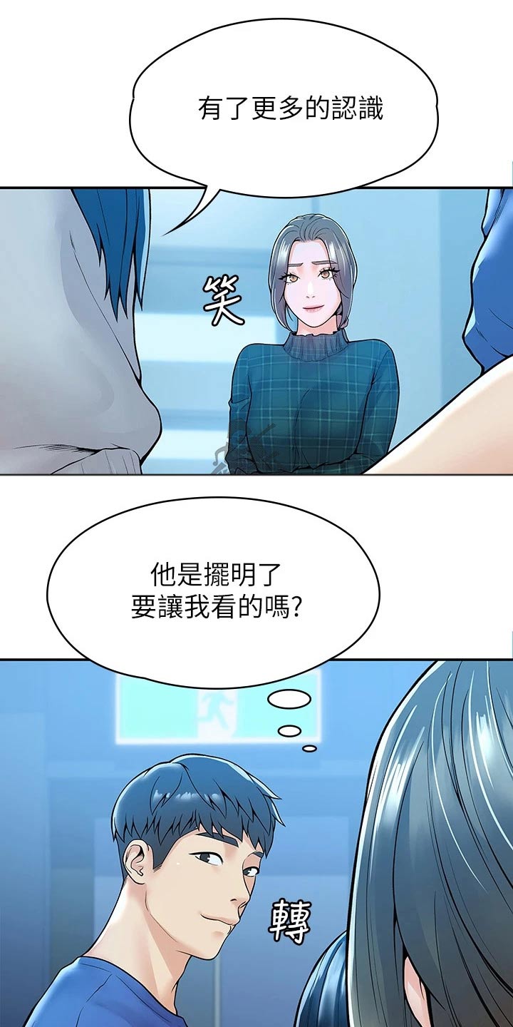 《神雕一哥》漫画最新章节第71章：分享免费下拉式在线观看章节第【10】张图片