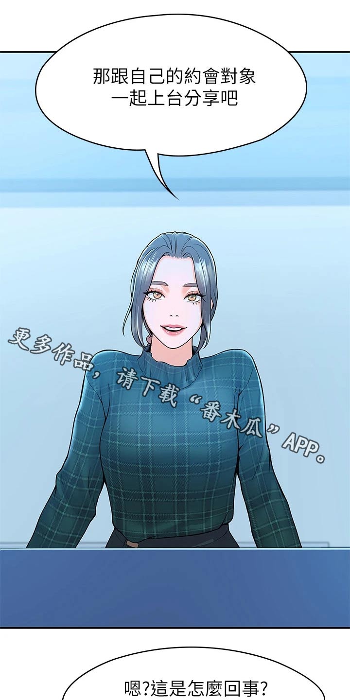 《神雕一哥》漫画最新章节第71章：分享免费下拉式在线观看章节第【20】张图片