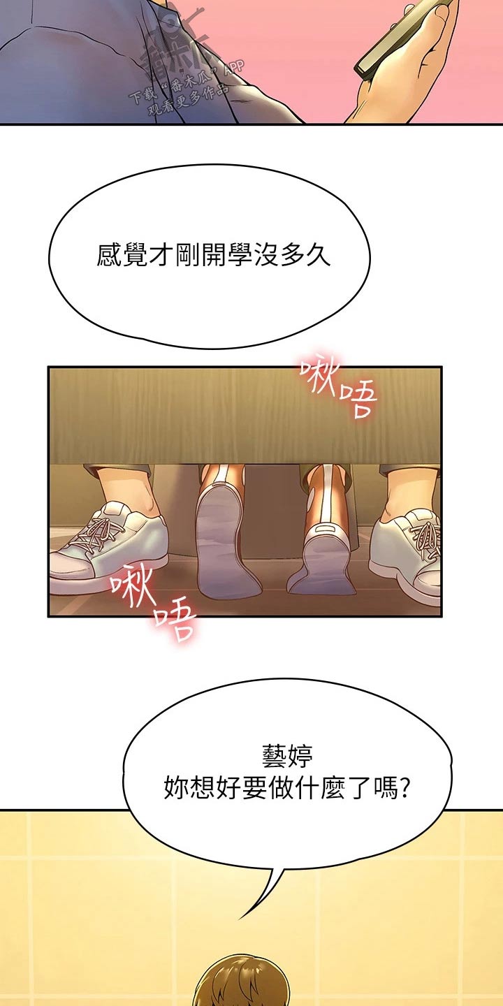 《神雕一哥》漫画最新章节第71章：分享免费下拉式在线观看章节第【2】张图片