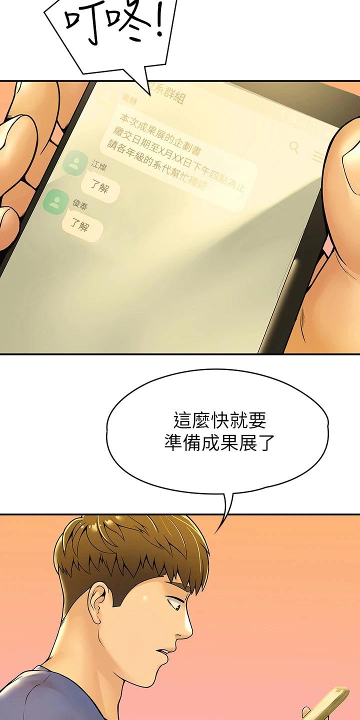 《神雕一哥》漫画最新章节第71章：分享免费下拉式在线观看章节第【3】张图片