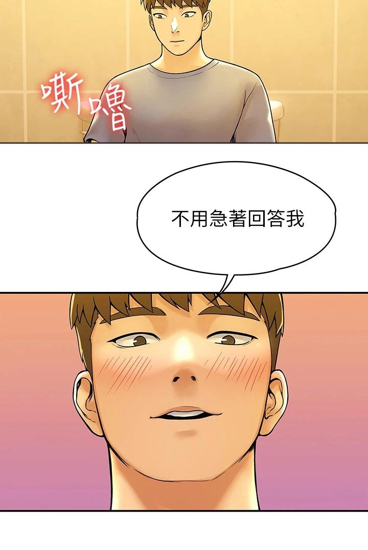 《神雕一哥》漫画最新章节第71章：分享免费下拉式在线观看章节第【1】张图片