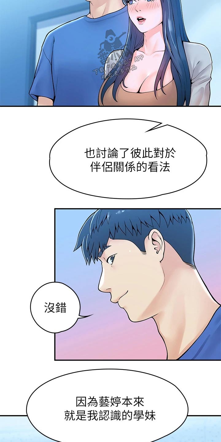 《神雕一哥》漫画最新章节第71章：分享免费下拉式在线观看章节第【14】张图片