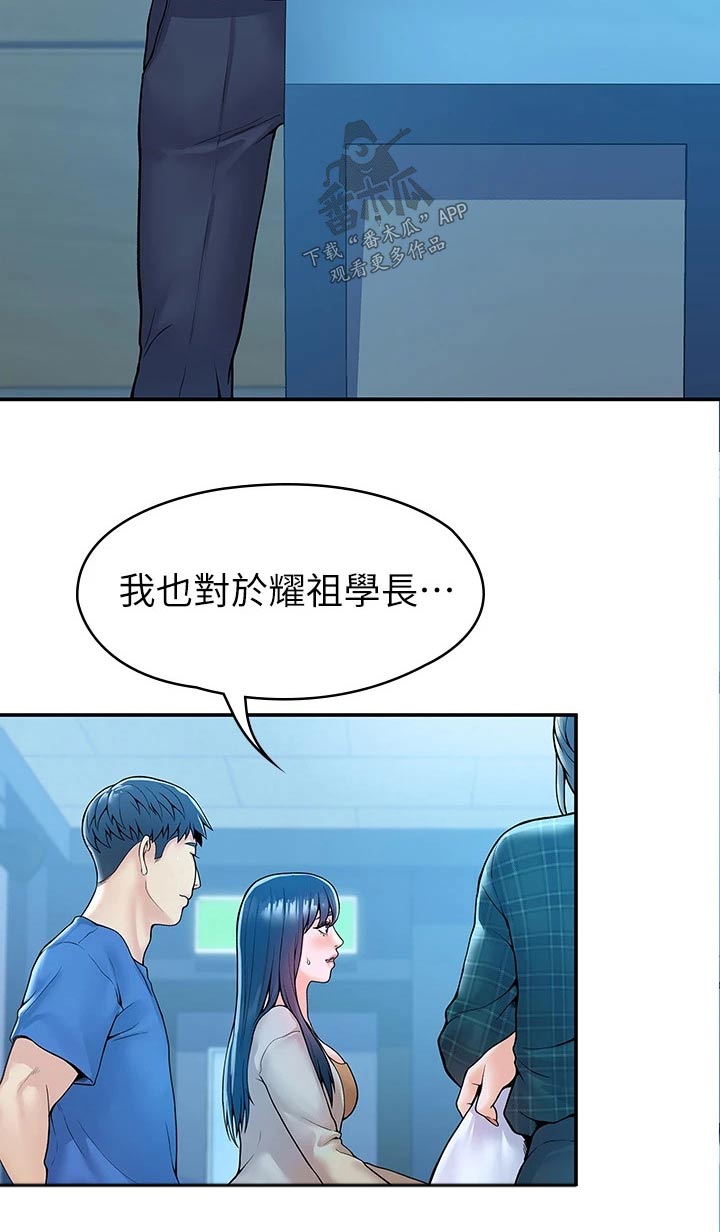 《神雕一哥》漫画最新章节第71章：分享免费下拉式在线观看章节第【11】张图片