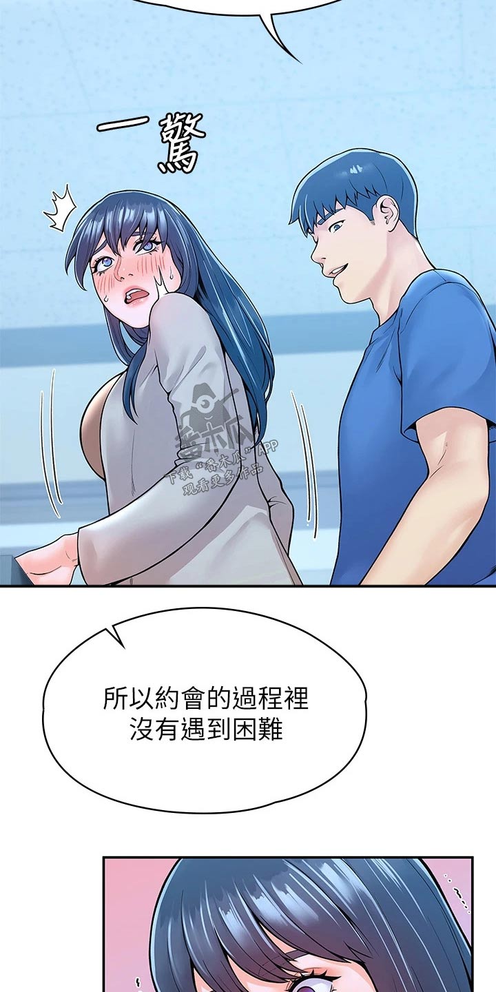 《神雕一哥》漫画最新章节第71章：分享免费下拉式在线观看章节第【13】张图片