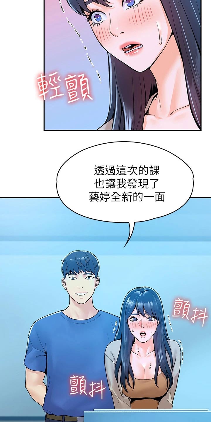 《神雕一哥》漫画最新章节第71章：分享免费下拉式在线观看章节第【12】张图片