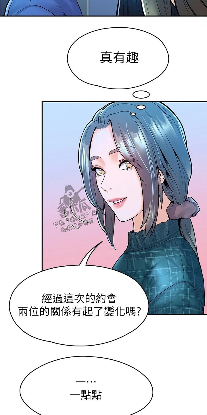 《神雕一哥》漫画最新章节第71章：分享免费下拉式在线观看章节第【9】张图片