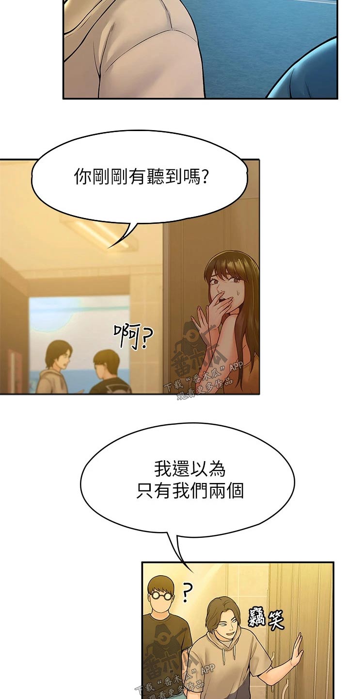 《神雕一哥》漫画最新章节第72章：对话免费下拉式在线观看章节第【10】张图片