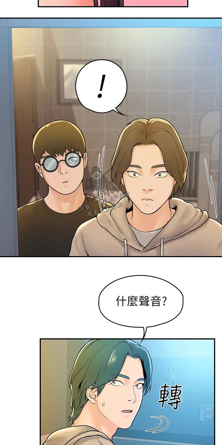 《神雕一哥》漫画最新章节第72章：对话免费下拉式在线观看章节第【11】张图片