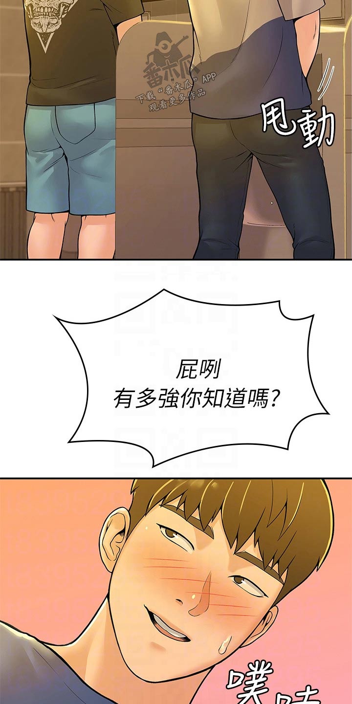 《神雕一哥》漫画最新章节第72章：对话免费下拉式在线观看章节第【15】张图片