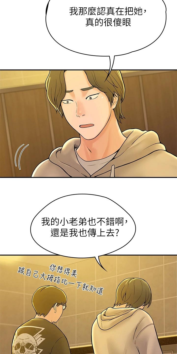 《神雕一哥》漫画最新章节第72章：对话免费下拉式在线观看章节第【16】张图片