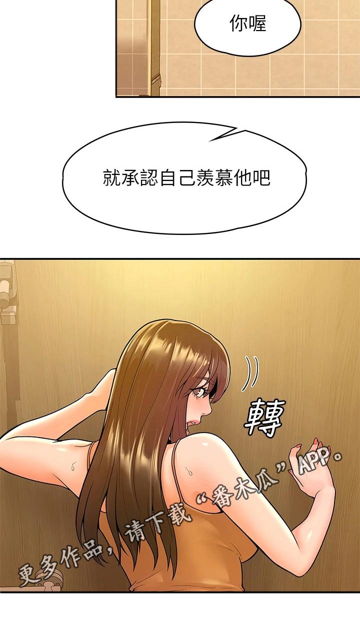 《神雕一哥》漫画最新章节第72章：对话免费下拉式在线观看章节第【13】张图片