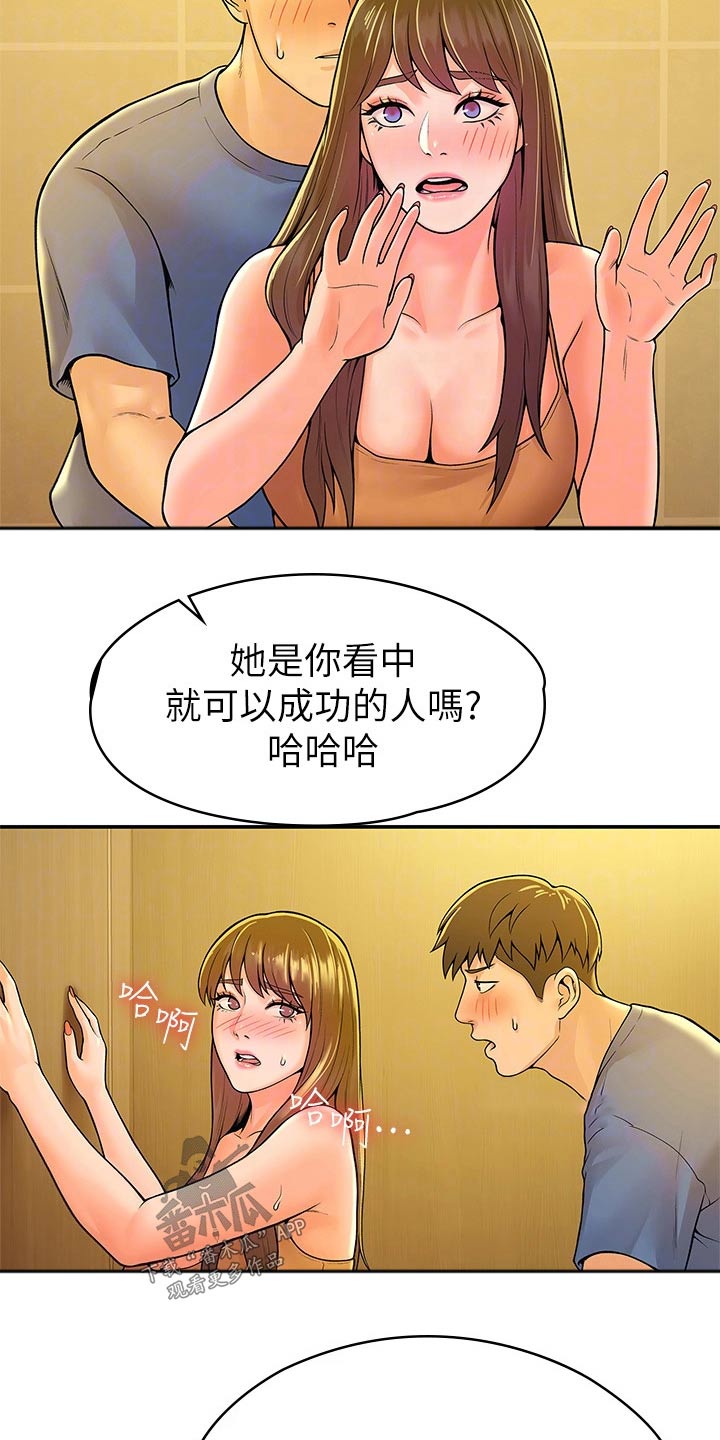 《神雕一哥》漫画最新章节第72章：对话免费下拉式在线观看章节第【17】张图片