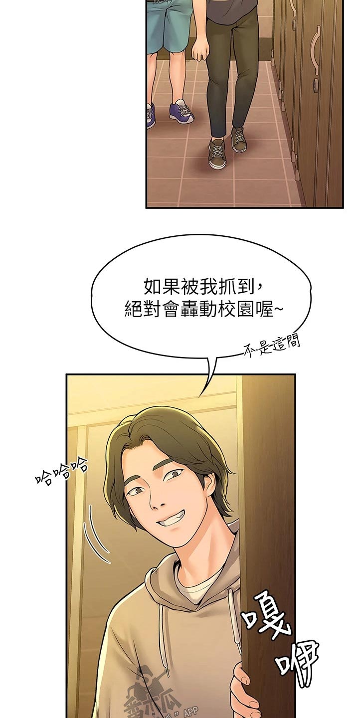 《神雕一哥》漫画最新章节第72章：对话免费下拉式在线观看章节第【9】张图片