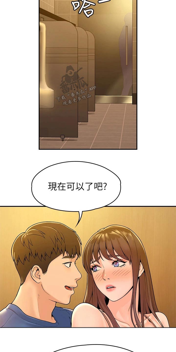 《神雕一哥》漫画最新章节第72章：对话免费下拉式在线观看章节第【3】张图片