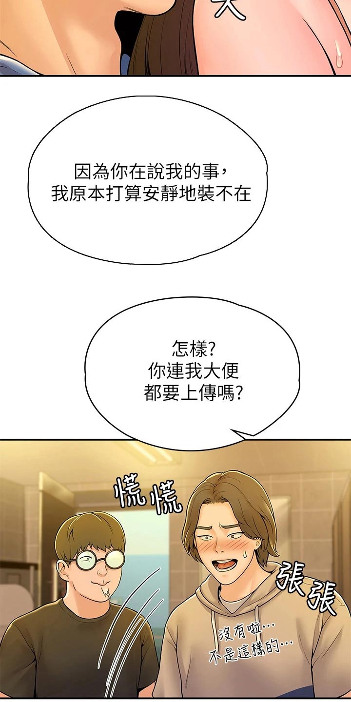 《神雕一哥》漫画最新章节第72章：对话免费下拉式在线观看章节第【5】张图片