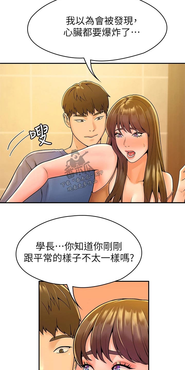 《神雕一哥》漫画最新章节第72章：对话免费下拉式在线观看章节第【2】张图片